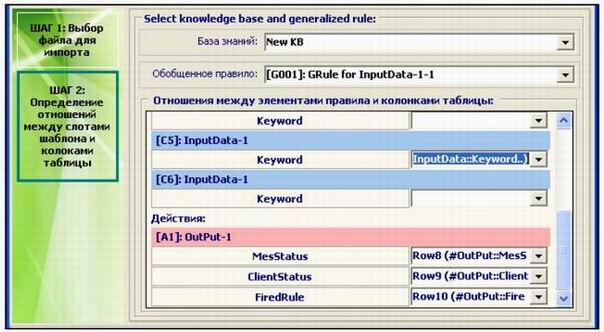 A PKBD GUI form fragment: importing a decision table